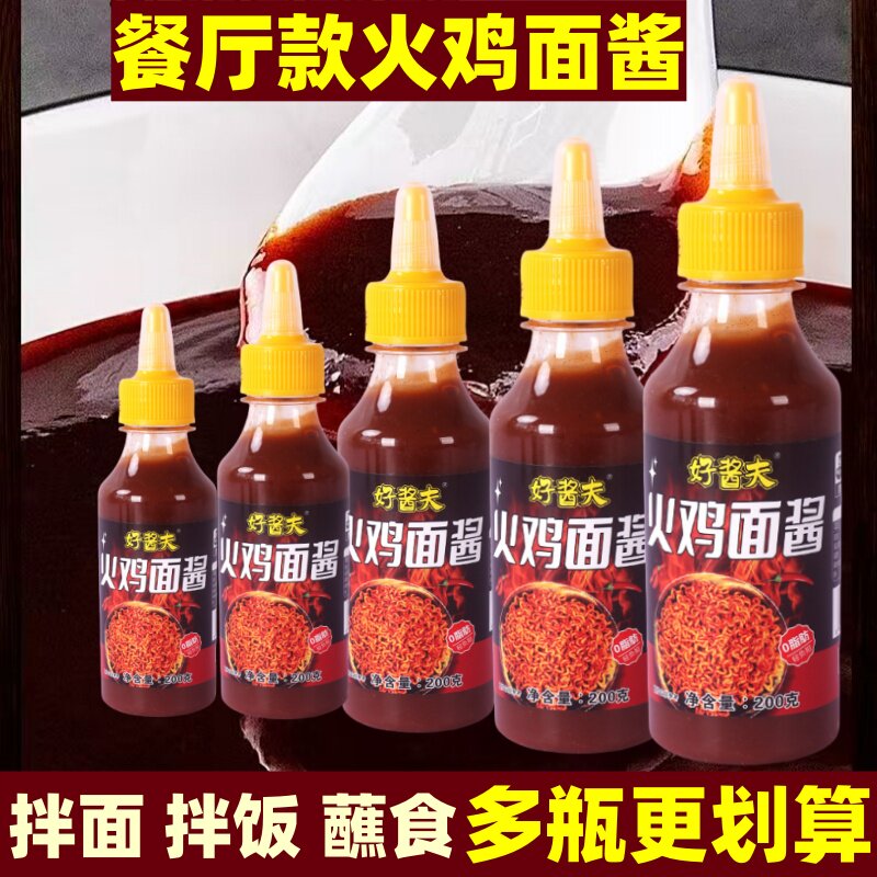 0脂肪韩式火鸡面酱料挤压瓶口