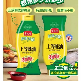 大瓶1KG蚝油挤压瓶装商用家用蘸料炒菜提鲜拌陷拌面调味品按压瓶