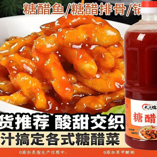 正宗糖醋汁大瓶家用瓶装糖醋鱼排骨糖醋菜系调味料酱汁地道酸甜酱