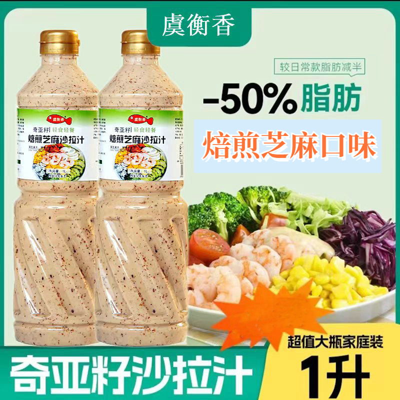 沙拉酱0蔗糖蔬菜大拌汁奇亚籽