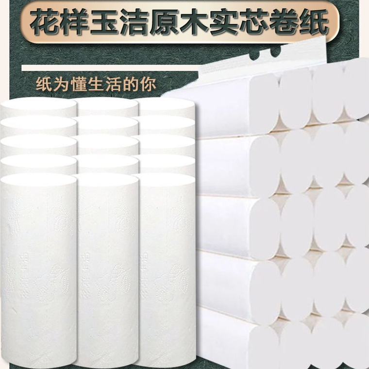 16.5厘米长卷卫生纸