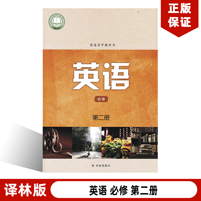 高中英语必修二译林版