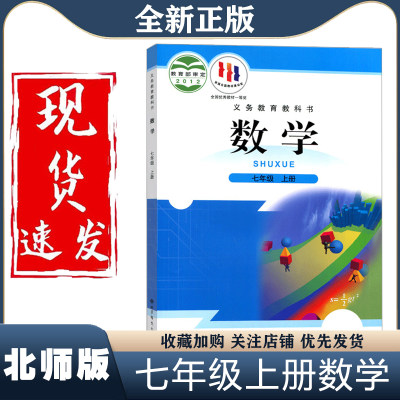 七年级上册数学北师大版