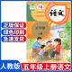 社小学五年级上册语文课本五上语文书人教五年级上册语文书 小学5五年级上册语文书人教部编版 课本教材教科书人民教育出版 新华正版