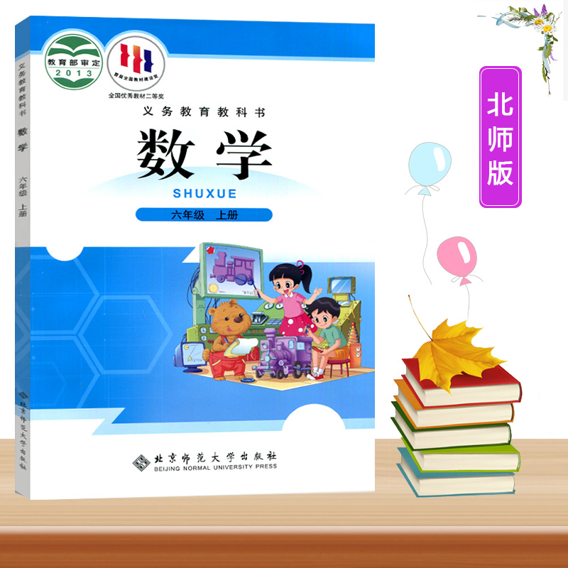 新华正版小学6六年级上册数学书北师大版课本教材教科书北京师范大学出版社小学六年级上册数学课本BSD六上数学书六年级上册数学书