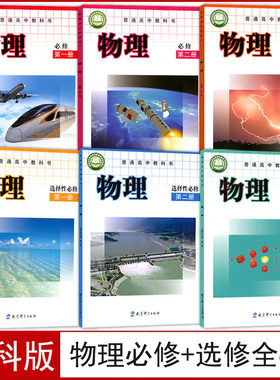 高中物理教科版任选购可多选