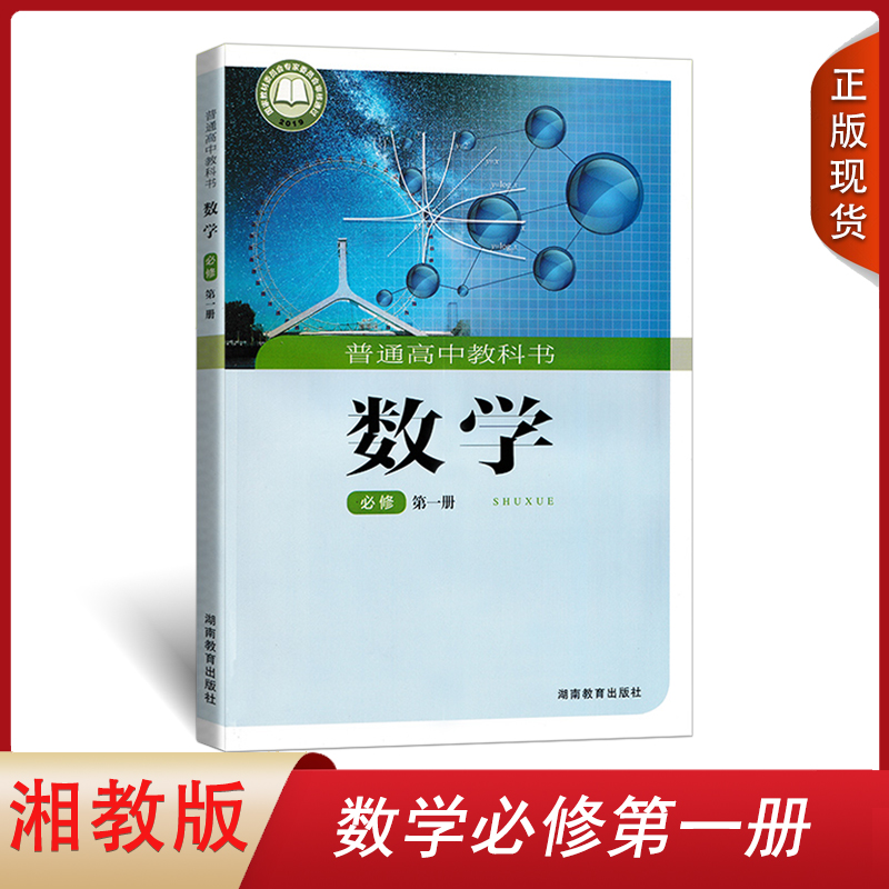 高中数学必修一湘教版