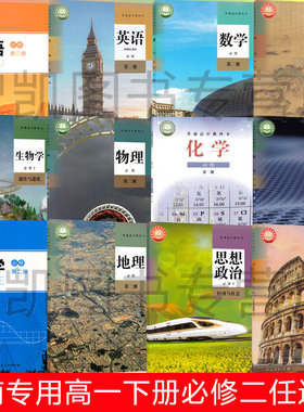 河南高一下册任选购可多选