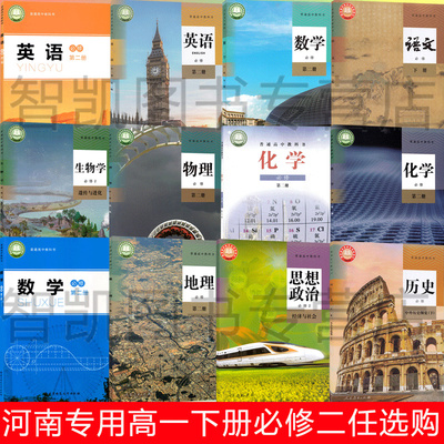河南高一下册任选购可多选