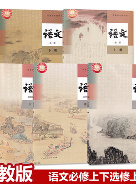 高中语文任选购可多选