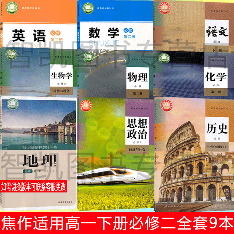 新华正版河南焦作适用高一下册课本全套人教部编版高中语文数学英语