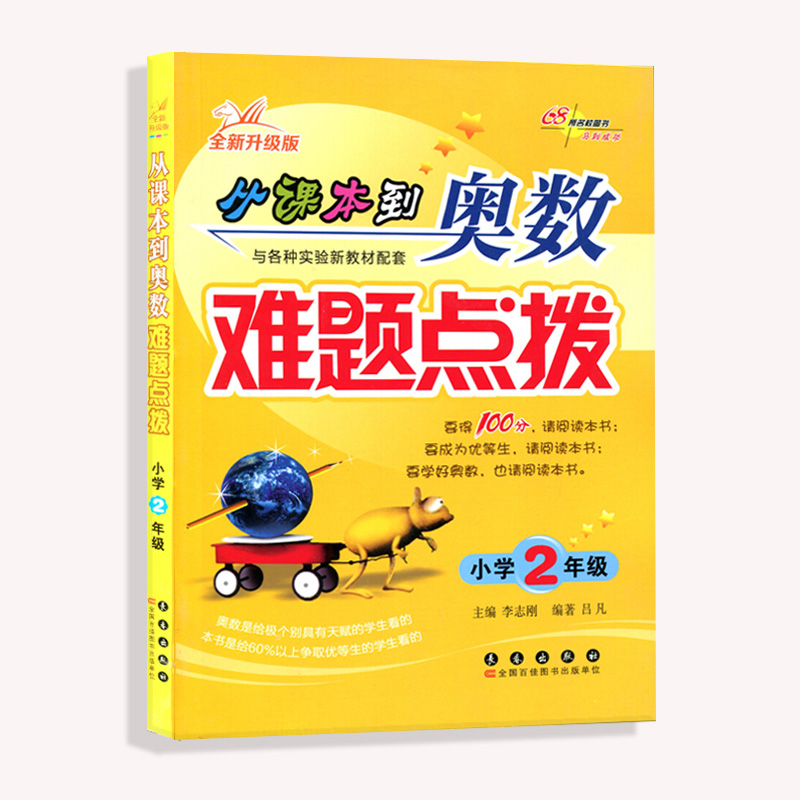 2020正版从课本到奥数难题点拨小学2年级奥数思维训练题通用版二年级上册下册数学书同步训练习册辅导书教辅53天天练教材解读全解