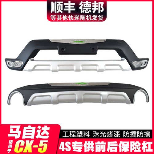 马自达cx-5前护杠改装前后保险杠