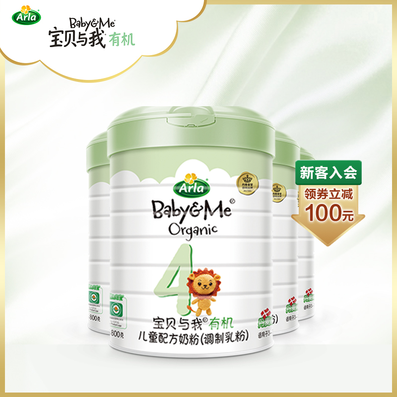 宝贝与我有机4段4罐800g儿童奶粉Arla阿拉有机牛奶粉3岁以上宝宝|ruв категории сухое молоко/кормёжка/пища/закуски, ребенка молочный порошок - от Buy2taobao.com для оказания профессиональной услуги покупки агента Taobao