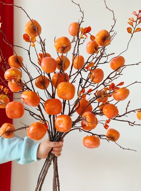 柿柿如意花束柿子装饰品仿真花假花客厅插花摆设新年客厅餐桌摆件
