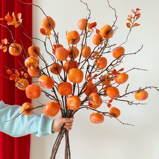 柿柿如意花束柿子装饰品仿真花假花客厅插花摆设新年客厅餐桌摆件
