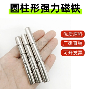强力圆柱形磁铁吸铁石D8mm钕铁硼磁条磁棒 稀土美甲固定强劲吸力
