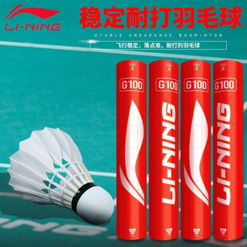 李宁羽毛球d8原a6鹅毛耐打G100