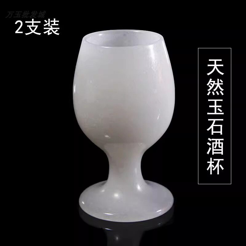 天然玉石红酒杯玉杯子白玉高脚杯葡萄酒香槟杯2个创意家用个性杯