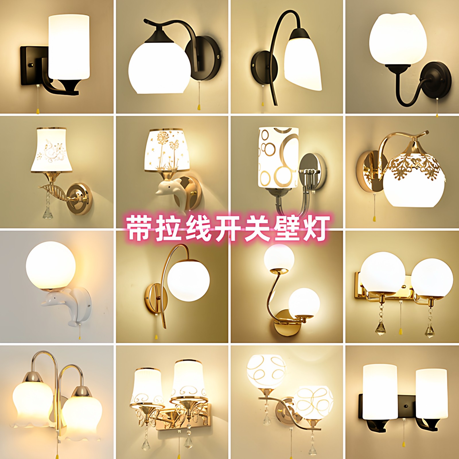 壁灯卧室简约新款墙灯客厅阳台北欧带拉线开关灯led房间卧床头灯,家装灯饰光源,壁灯,淘宝优惠券,粉丝福利购,淘宝优惠卷