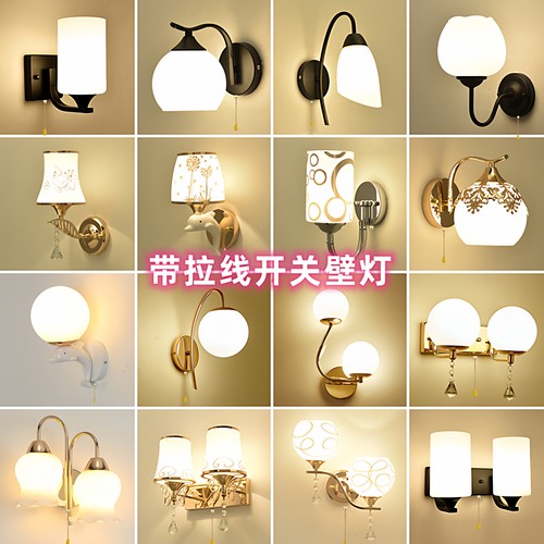 简约带拉线开关卧室床头墙壁灯