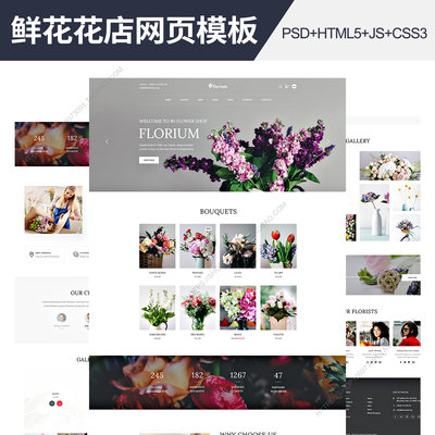 花店html5手机网页设计模板 欧美鲜花网站psd源文件素材 自助建站