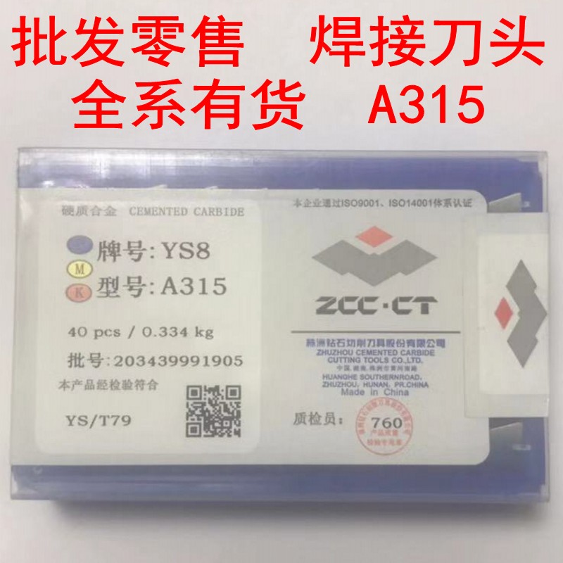 株洲硬质合金90度外圆正反焊接刀头YT15 YT5 YG8YG6 YW2 YW1 A315