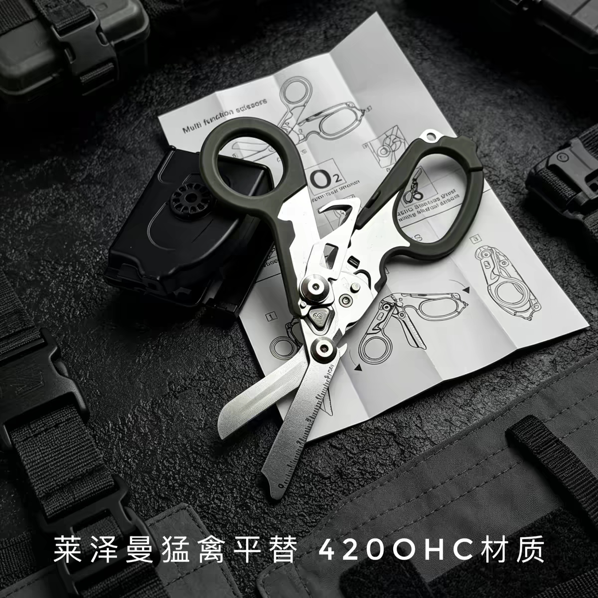 捡漏莱泽曼猛禽平替战术剪刀急救多功能组合工具