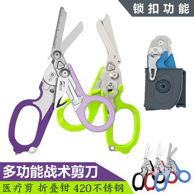 莱泽曼战术折叠医疗剪pt版420hc钢猛禽多功能户外应急随身工具edc