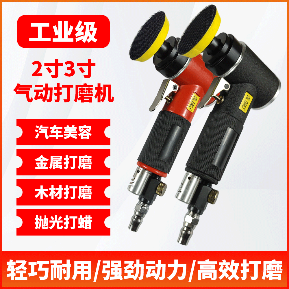 2寸3寸研磨机砂纸气动打磨机