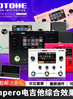 Hotone Ampero2 Stomp II电吉他综合效果器2代贝斯民谣木吉他