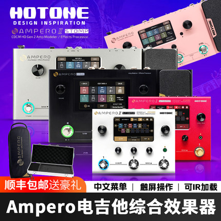 Hotone Ampero2 Stomp II电吉他综合效果器2代贝斯民谣木吉他