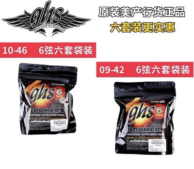 美产正品 GHS 镍钢 电吉他琴弦 六套装