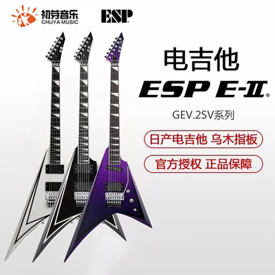 ESP E-II 签名款ALEXI-RIPPED大双摇燕尾异形叉子日产电吉他