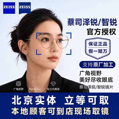 蔡司镜片泽锐防蓝光鎏金膜铂金膜