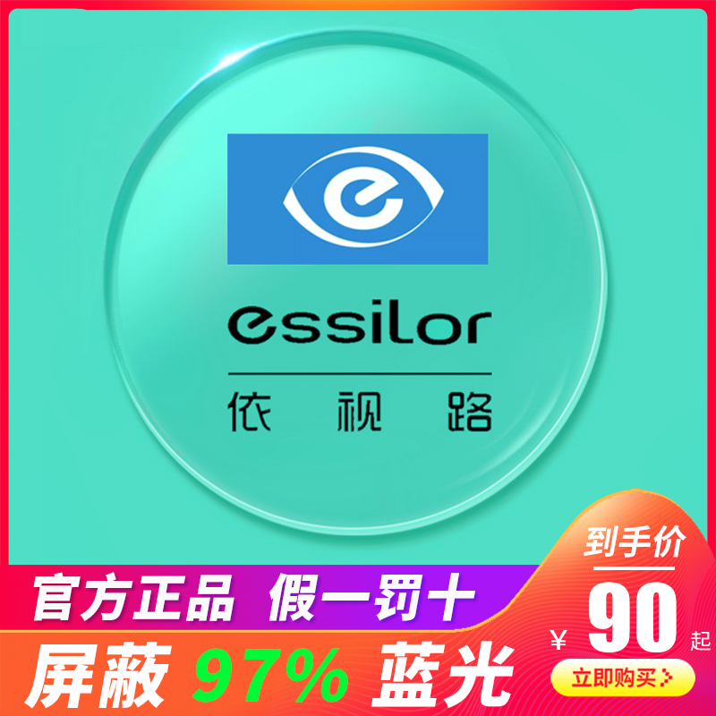 依视路镜片超薄A4  近视眼镜片A+1.73防蓝光  A31.69 睛智钻晶1