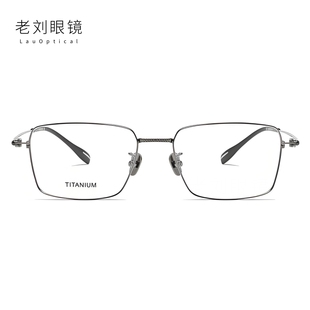老刘眼镜手作纯钛商务林德全框伯格眼镜超轻镜框梁家辉镜架男镜架