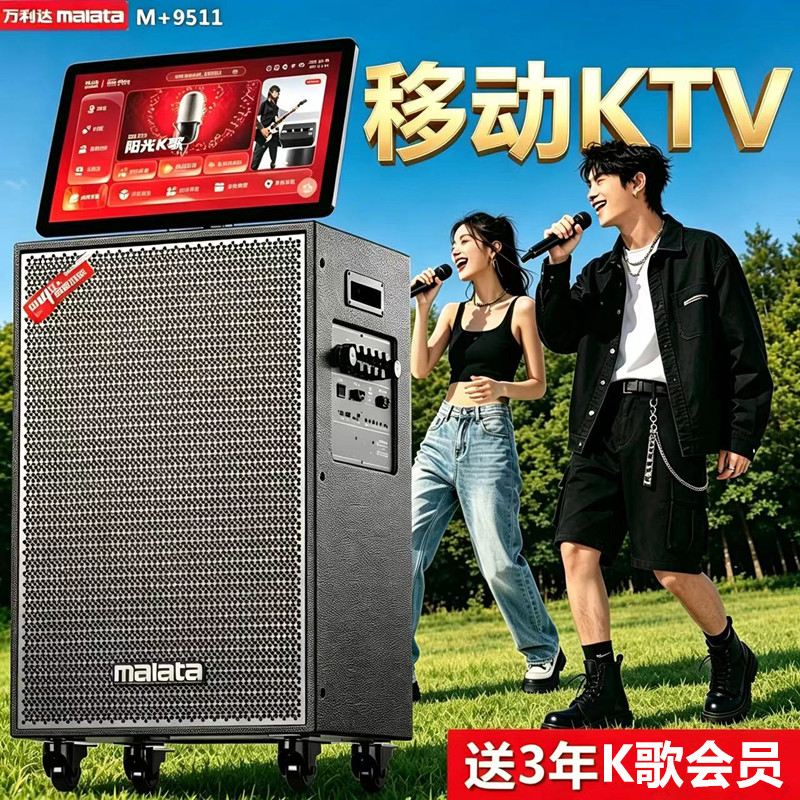 万利达9511歌王户外视频K歌移动音响蓝牙声卡大功率广场舞显示屏