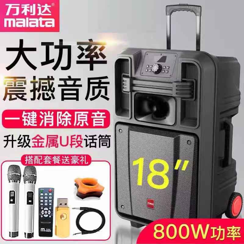 万利达巨匠18寸大功率户外移动拉杆音响K歌蓝牙无线广场舞音箱