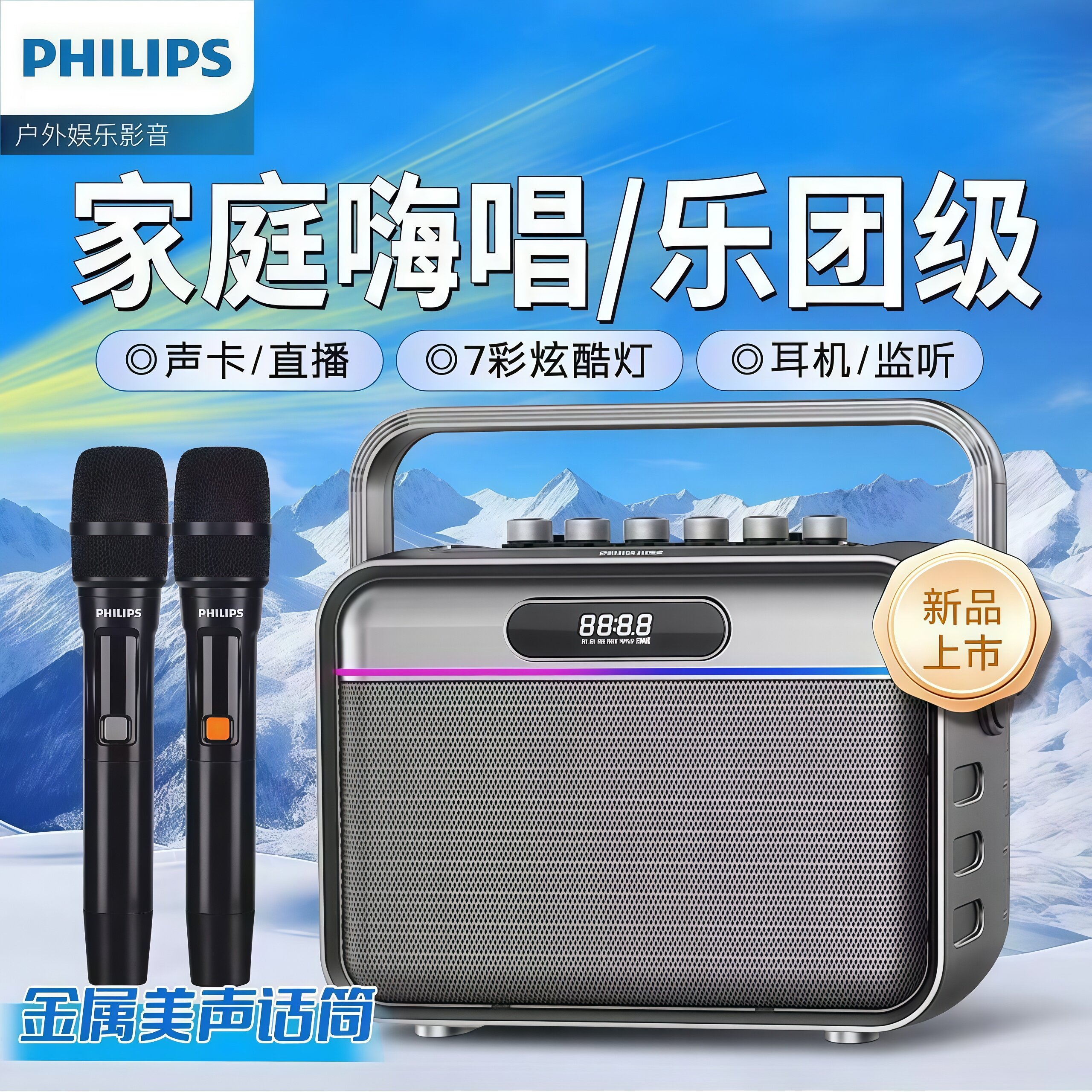 飞利浦SD210户外大功率便携式直播蓝牙音响无线广场舞k歌移动音箱