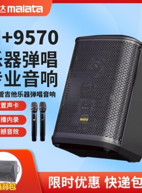 万利达星耀9570便携式户外乐器音响吉他声卡直播移动电吹管音箱