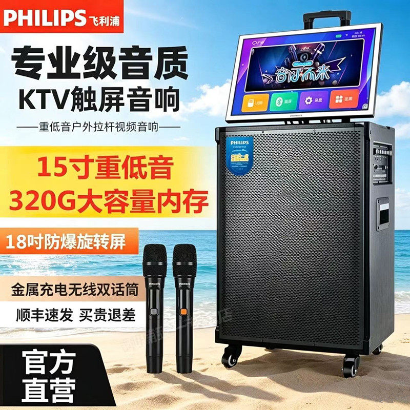飞利浦329E户外视频k歌音响家庭ktv无线蓝牙直播广场舞显示屏音箱
