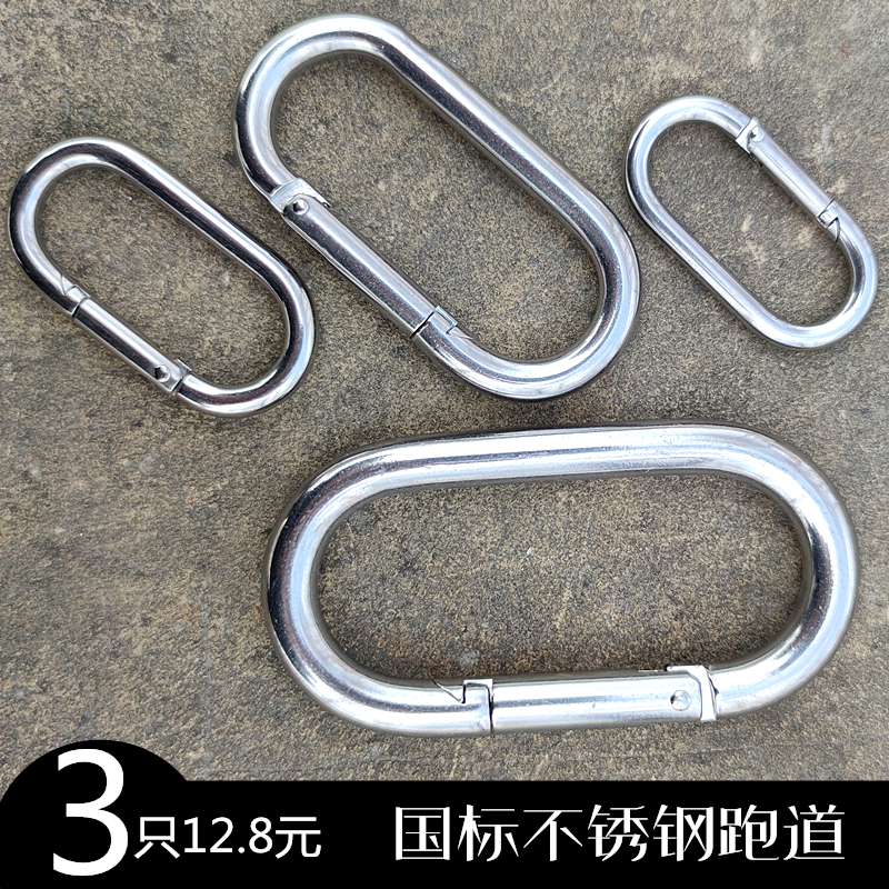 304不锈钢跑道环形椭圆型快挂