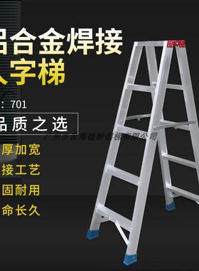 永光701铝焊人字梯焊接工程梯子家用铝合金爬梯楼梯加厚折叠便携