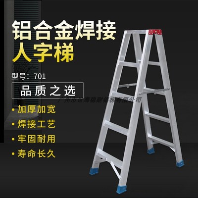 永光701铝焊人字梯焊接工程梯子家用铝合金爬梯楼梯加厚折叠便携