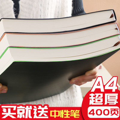 A4/B5/A5超厚400页软皮笔记本子