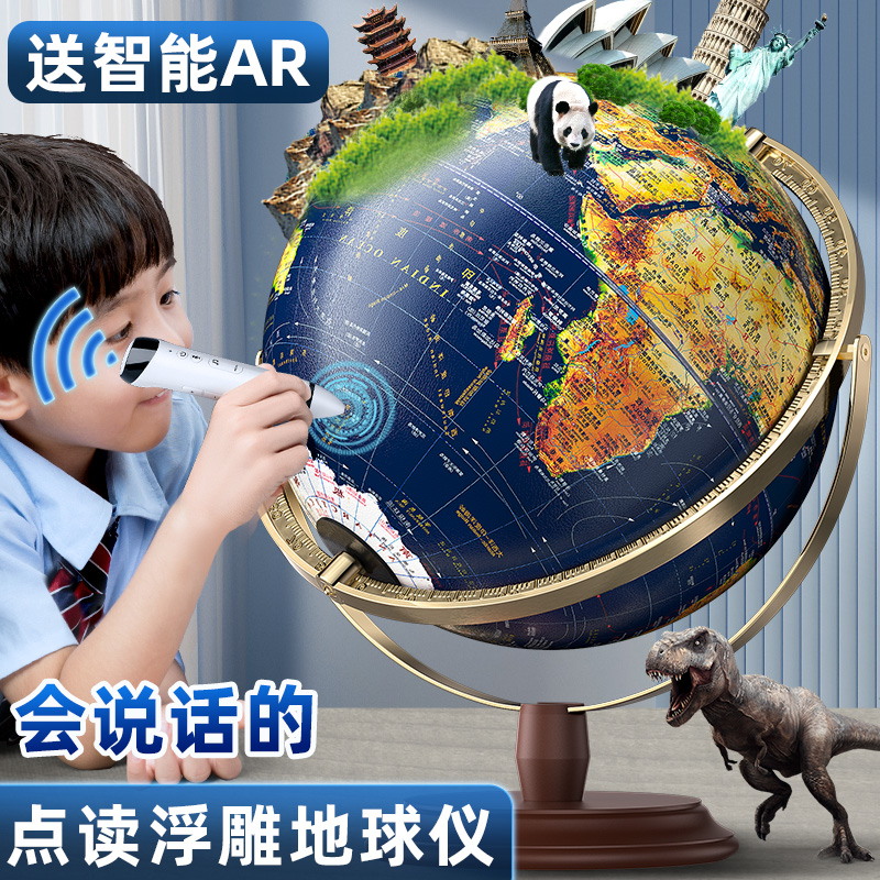 会说话的点读浮雕地球仪ar智能学生用3d立体凹凸万向儿童启蒙生日礼物ai高端玩具可发光超大摆件初中世界地图