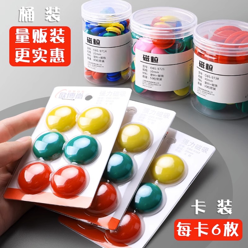 圆形磁粒彩色小磁扣黑板贴强磁白板磁铁吸铁石吸磁贴磁力扣教师教