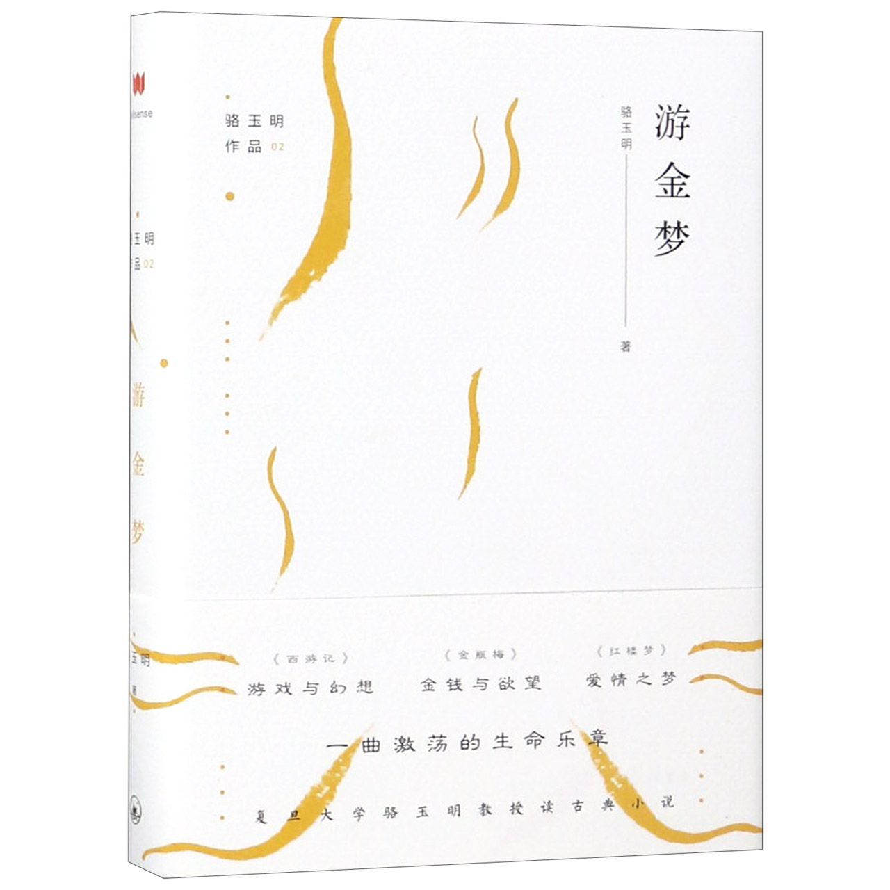 【现货当日发】游金梦(精)/骆玉明作品骆玉明9787542663900上海三联文学/现代/当代文学新华仓直发