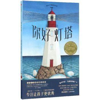 【现货】 你好灯塔 (澳)苏菲·布莱科尔著绘 9787521700886 中信出版社 进口原版书(含港台)/儿童读物原版书 新华仓直发